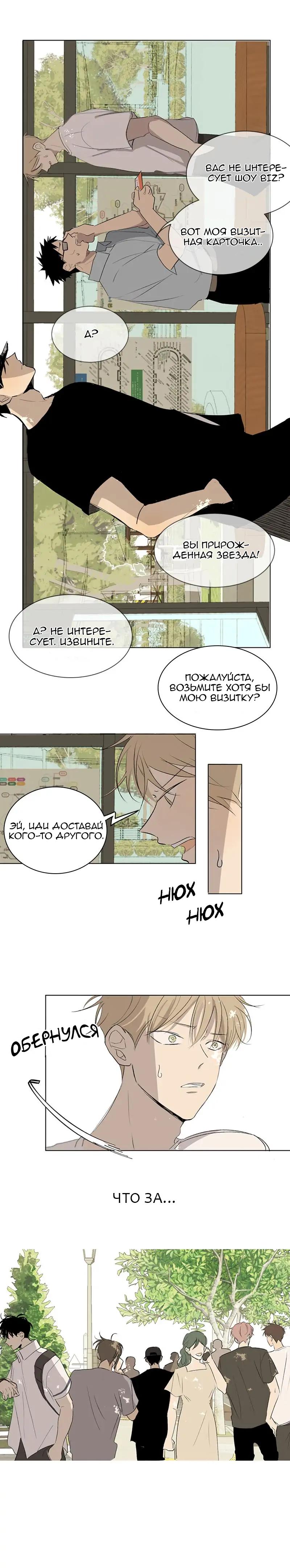 Манга Неромантичный квест - Глава 30 Страница 14