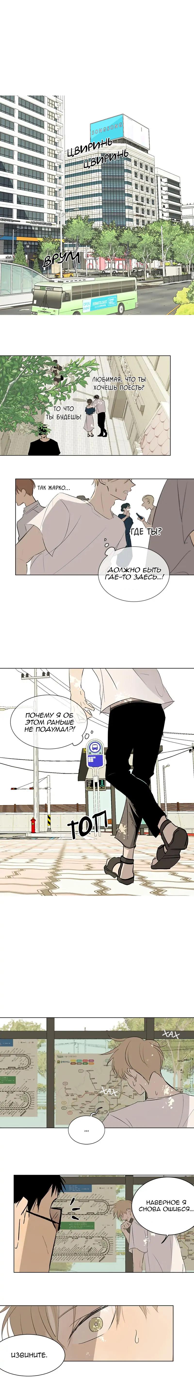 Манга Неромантичный квест - Глава 30 Страница 13