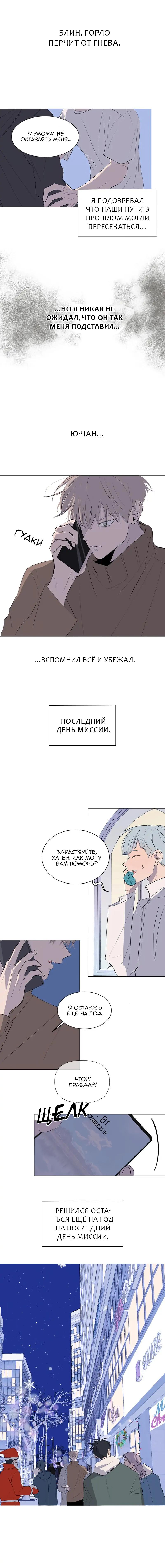 Манга Неромантичный квест - Глава 30 Страница 8