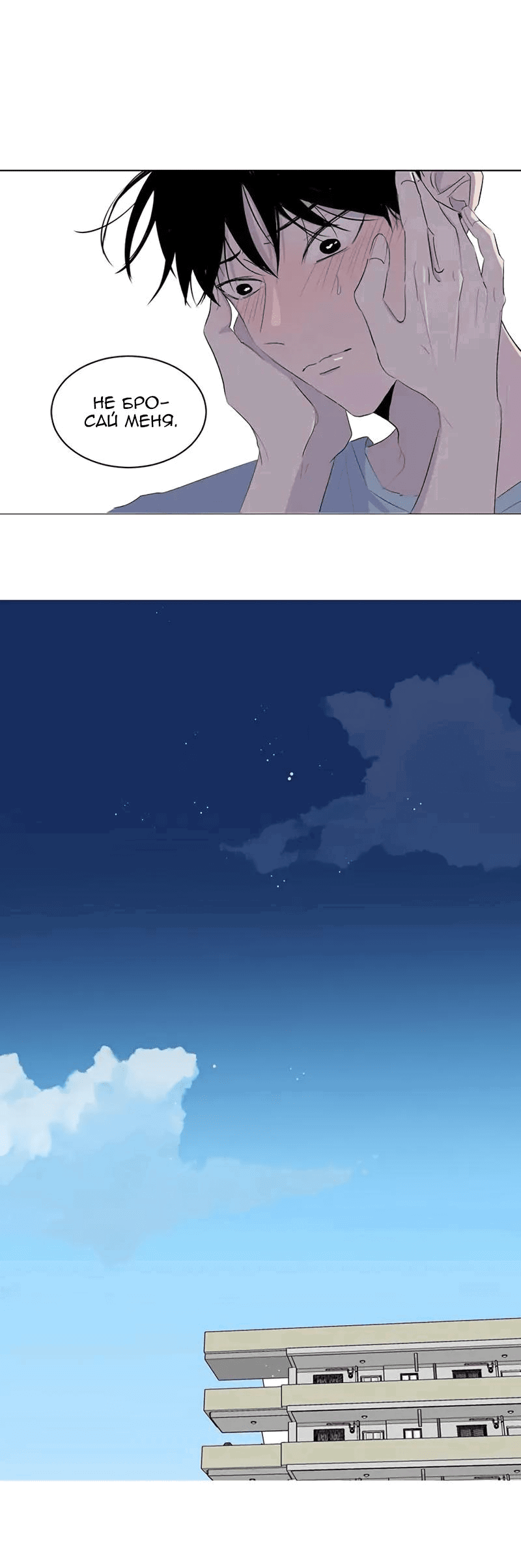 Манга Неромантичный квест - Глава 30 Страница 2