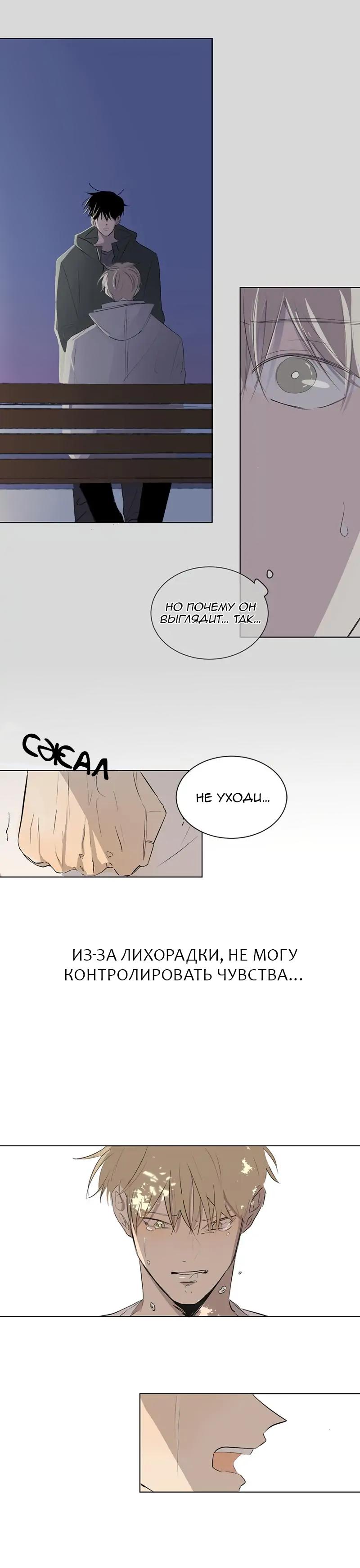 Манга Неромантичный квест - Глава 30 Страница 16