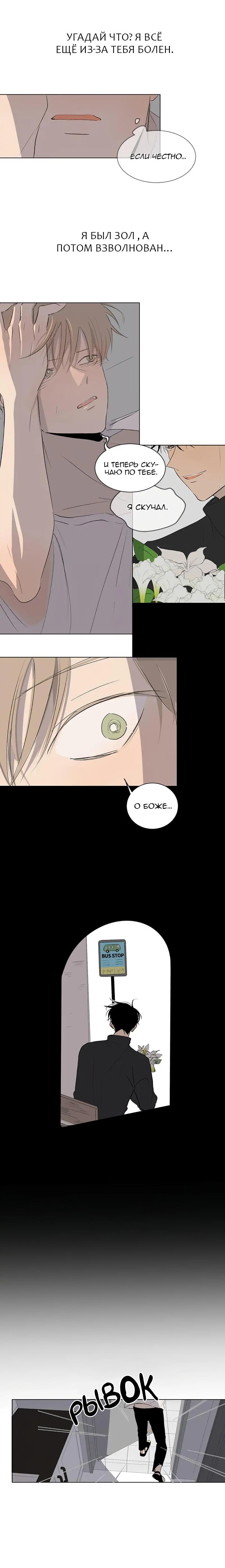 Манга Неромантичный квест - Глава 30 Страница 12