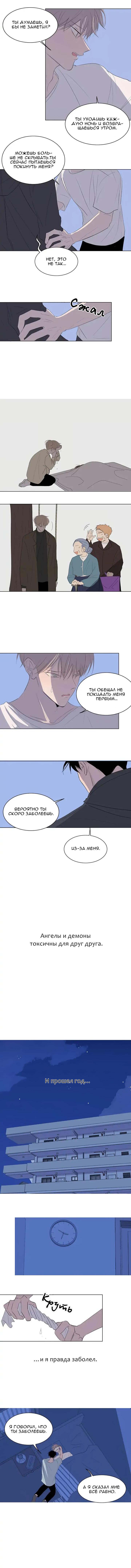 Манга Неромантичный квест - Глава 29 Страница 5