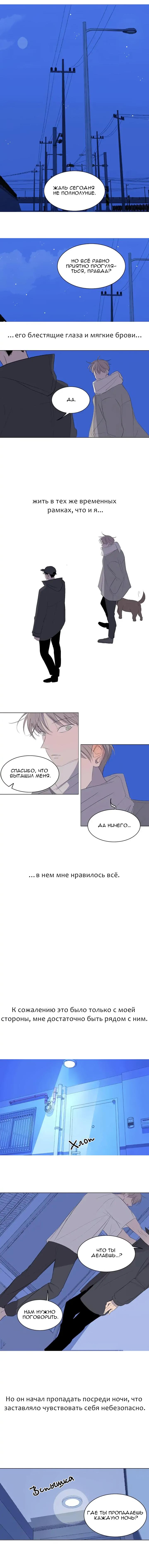 Манга Неромантичный квест - Глава 29 Страница 4