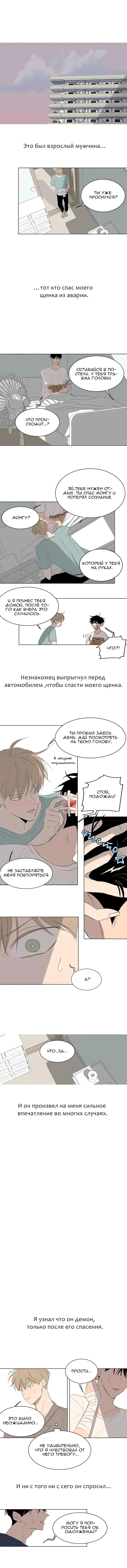 Манга Неромантичный квест - Глава 29 Страница 2