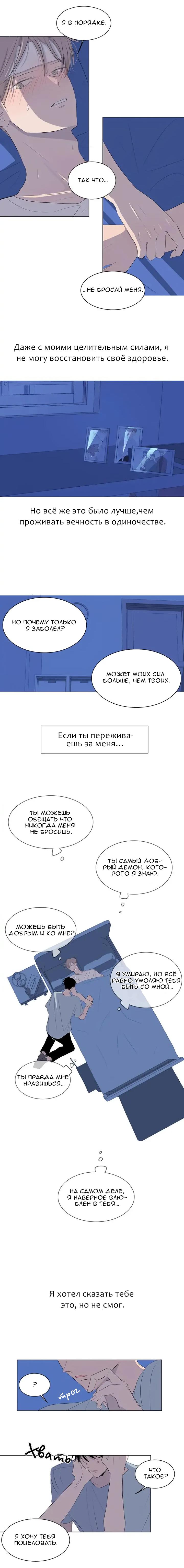 Манга Неромантичный квест - Глава 29 Страница 6