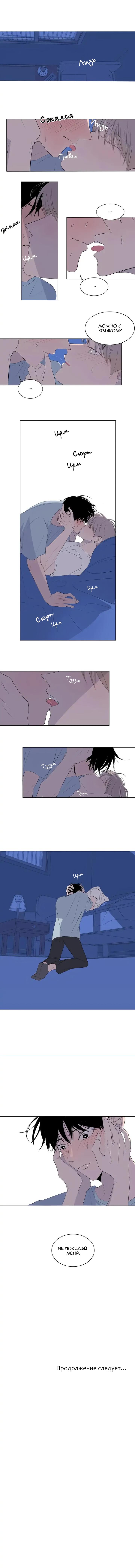 Манга Неромантичный квест - Глава 29 Страница 7