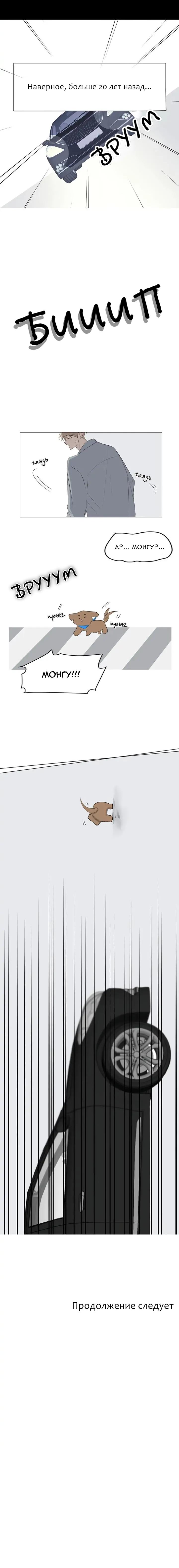 Манга Неромантичный квест - Глава 28 Страница 12