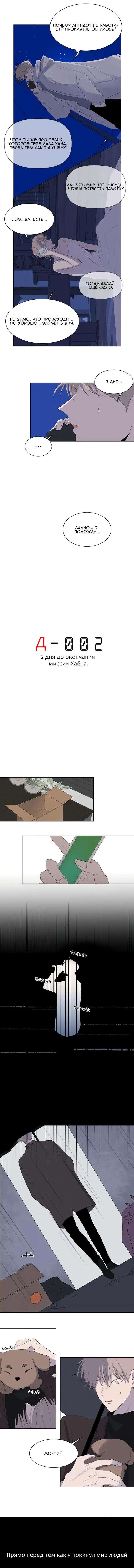 Манга Неромантичный квест - Глава 28 Страница 11