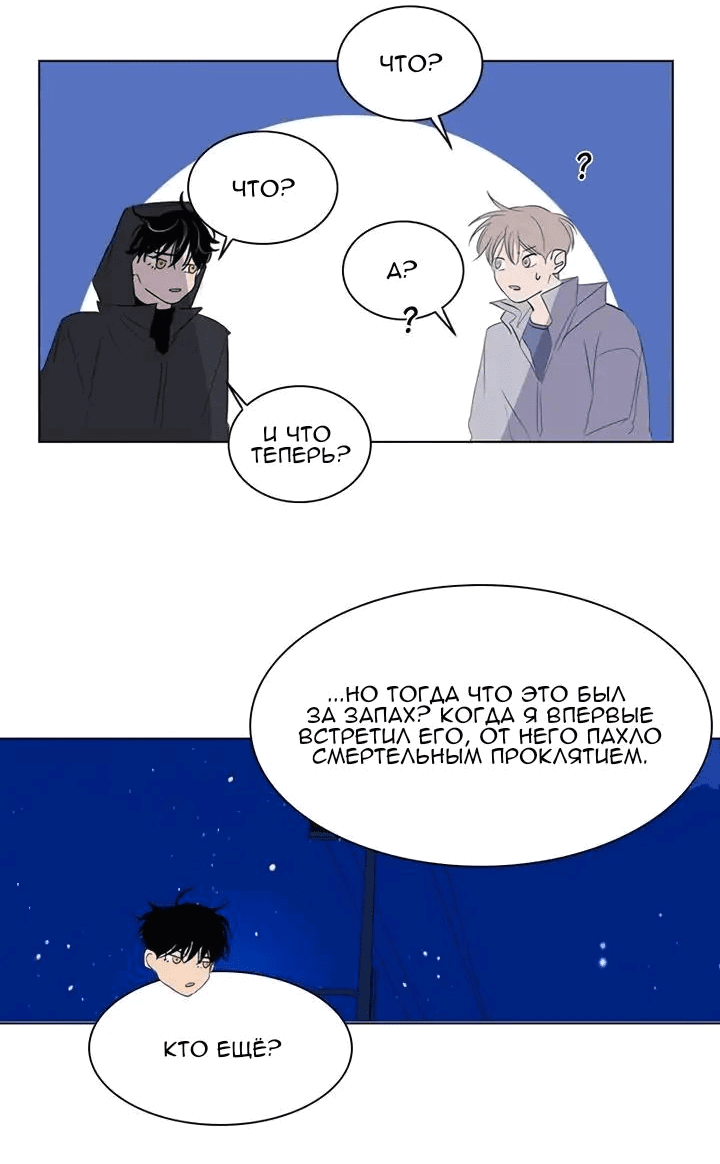 Манга Неромантичный квест - Глава 28 Страница 8