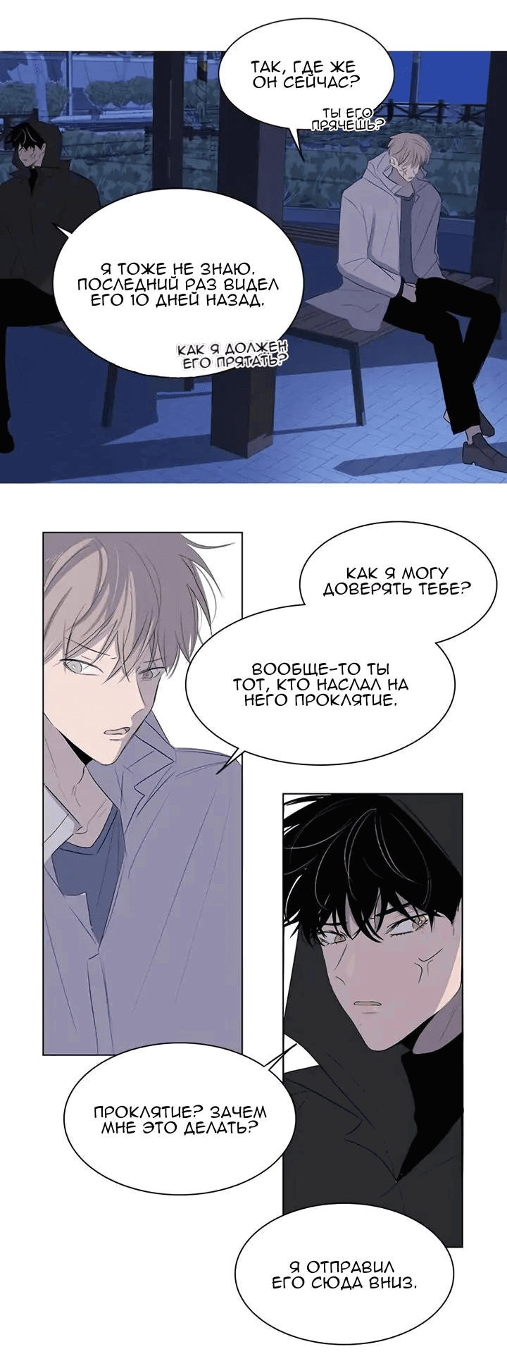 Манга Неромантичный квест - Глава 28 Страница 7