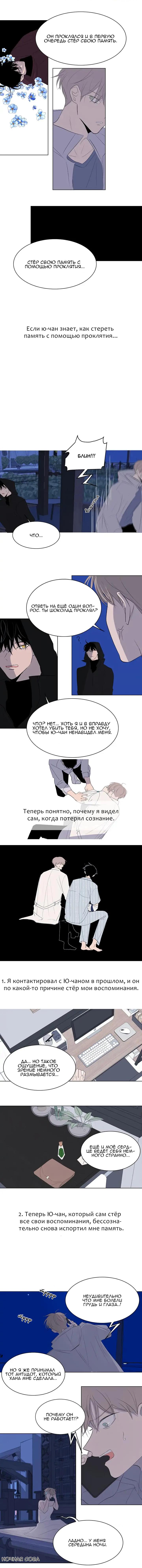 Манга Неромантичный квест - Глава 28 Страница 10