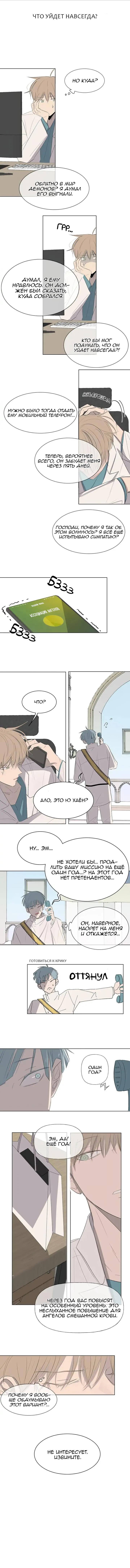 Манга Неромантичный квест - Глава 27 Страница 6