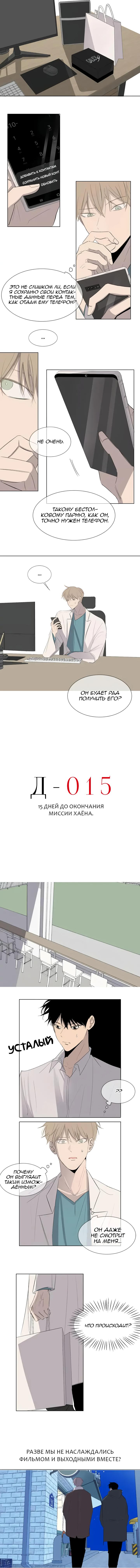 Манга Неромантичный квест - Глава 27 Страница 2