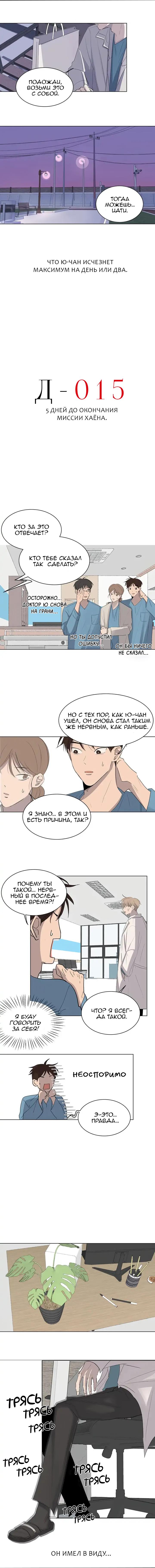 Манга Неромантичный квест - Глава 27 Страница 5