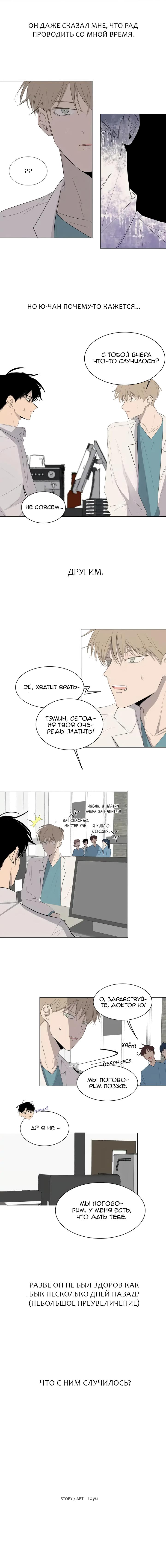 Манга Неромантичный квест - Глава 27 Страница 3