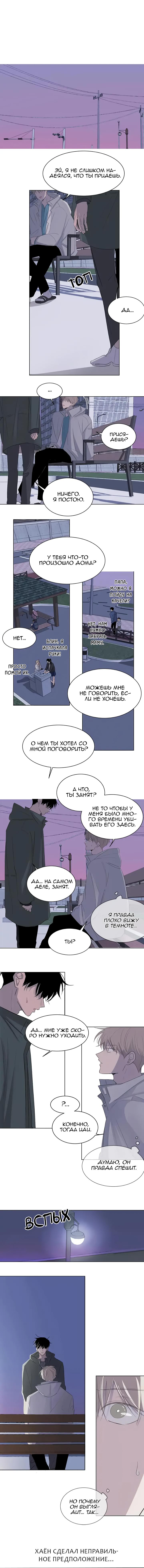 Манга Неромантичный квест - Глава 27 Страница 4