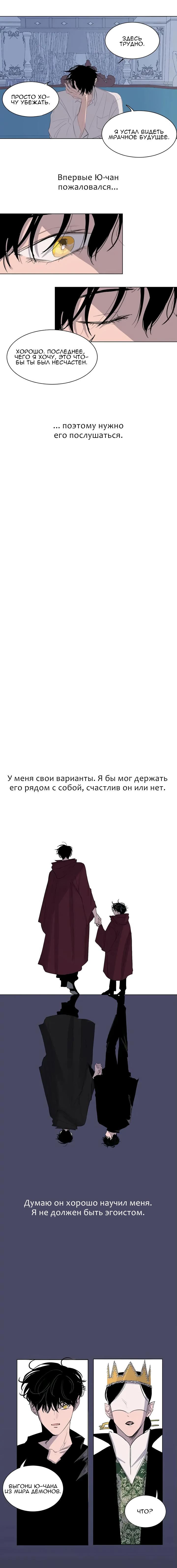 Манга Неромантичный квест - Глава 26 Страница 3