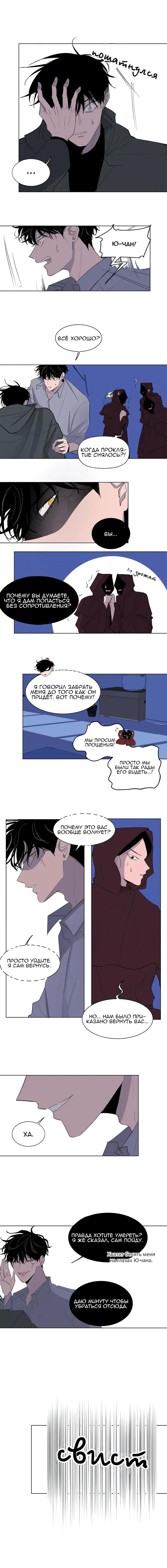 Манга Неромантичный квест - Глава 26 Страница 5