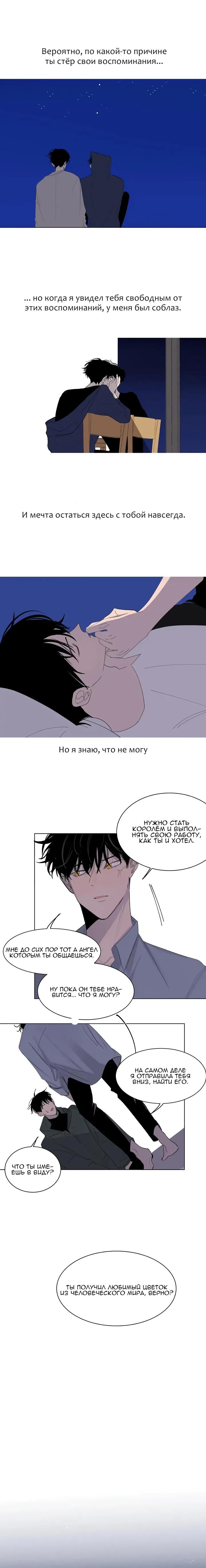 Манга Неромантичный квест - Глава 26 Страница 7