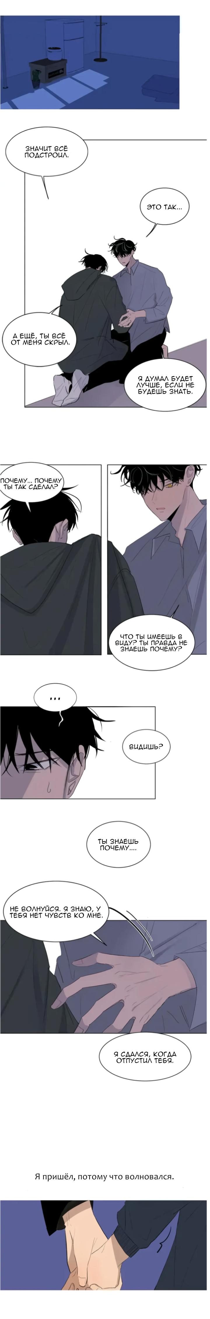 Манга Неромантичный квест - Глава 26 Страница 6