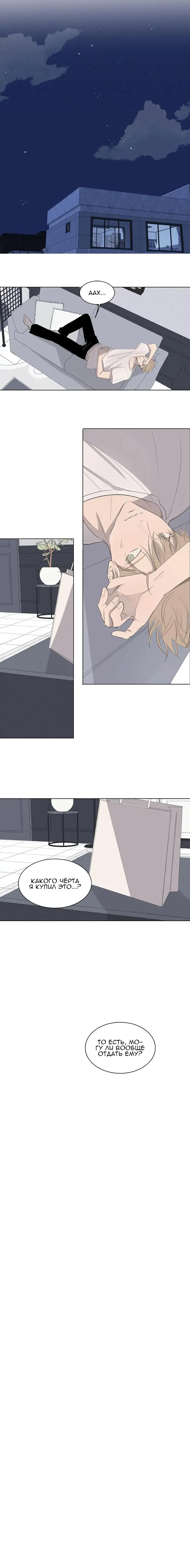 Манга Неромантичный квест - Глава 26 Страница 8