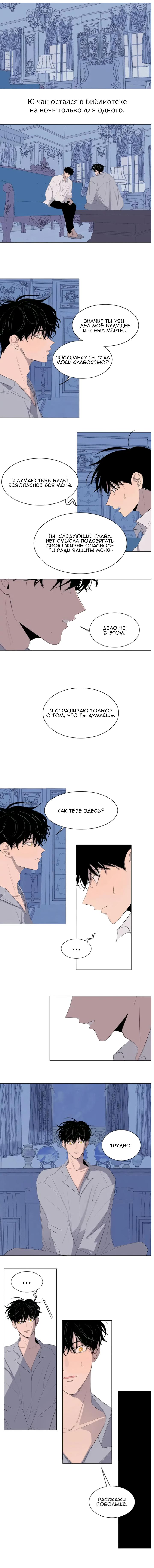 Манга Неромантичный квест - Глава 26 Страница 2