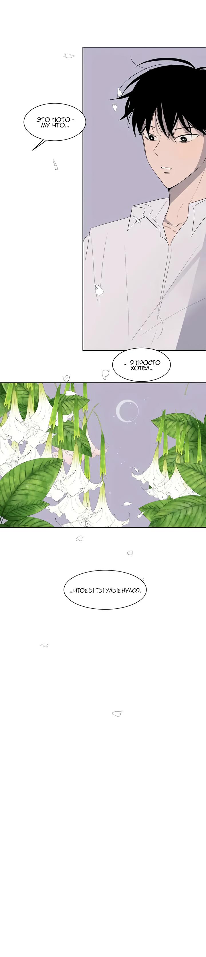 Манга Неромантичный квест - Глава 25 Страница 8