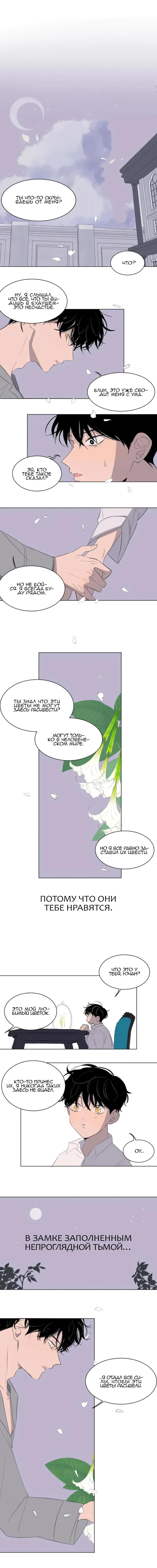 Манга Неромантичный квест - Глава 25 Страница 7