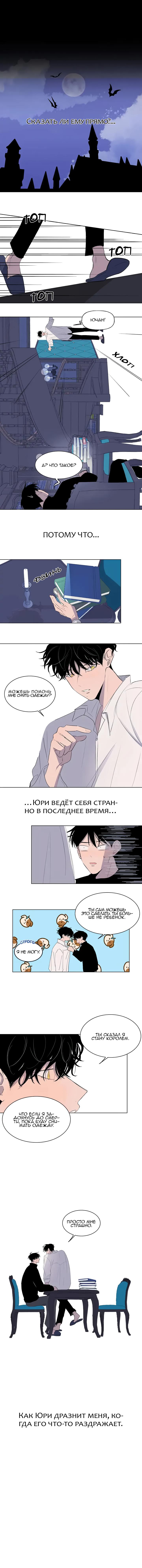 Манга Неромантичный квест - Глава 25 Страница 2