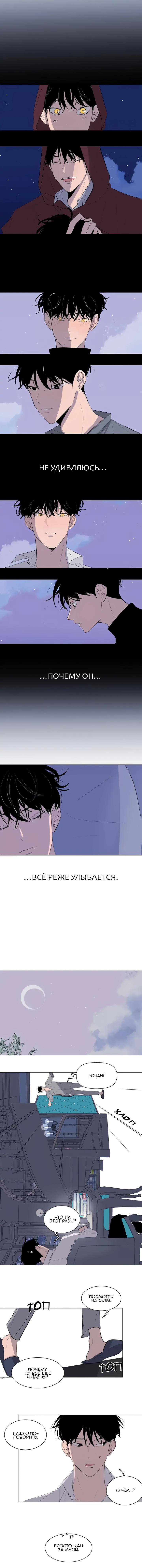 Манга Неромантичный квест - Глава 25 Страница 6