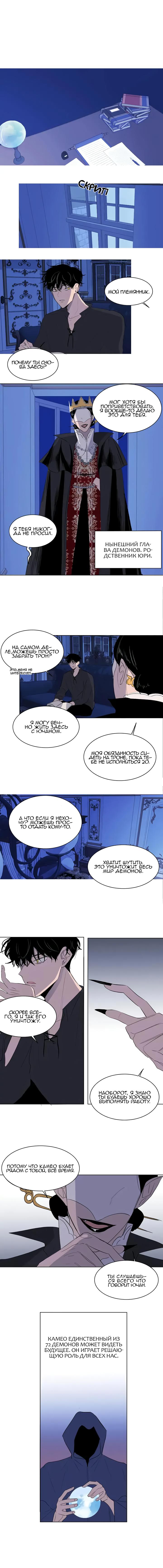 Манга Неромантичный квест - Глава 25 Страница 4