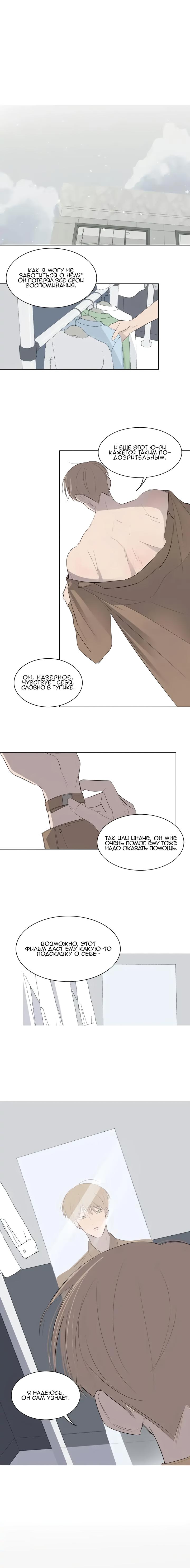 Манга Неромантичный квест - Глава 24 Страница 3