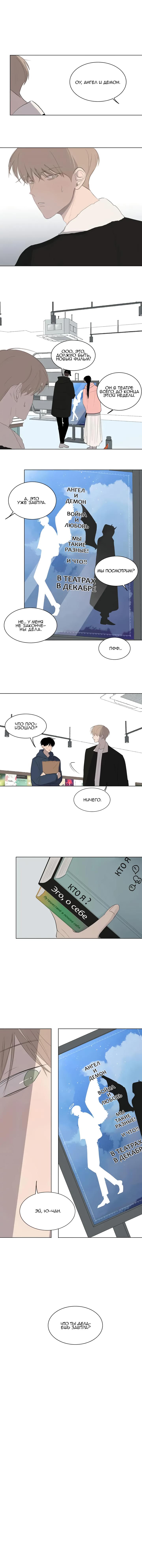 Манга Неромантичный квест - Глава 24 Страница 2