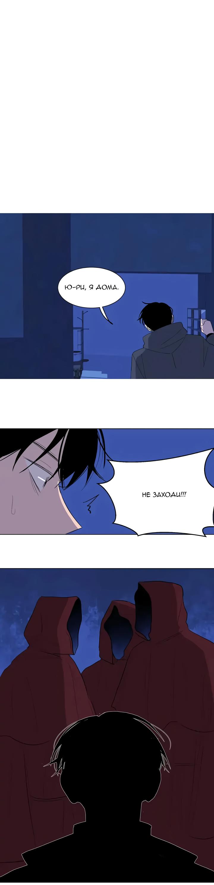 Манга Неромантичный квест - Глава 24 Страница 8