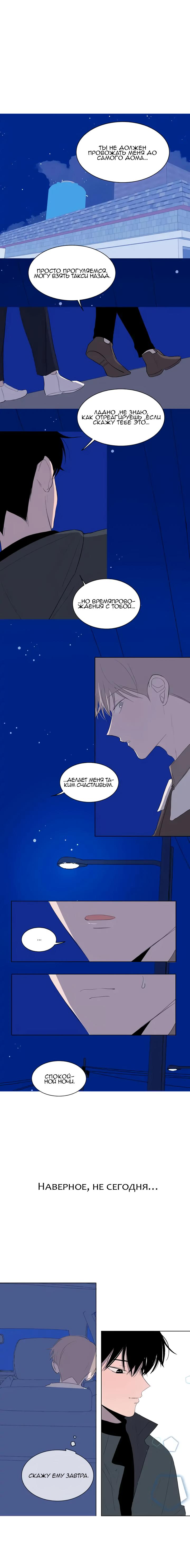 Манга Неромантичный квест - Глава 24 Страница 7