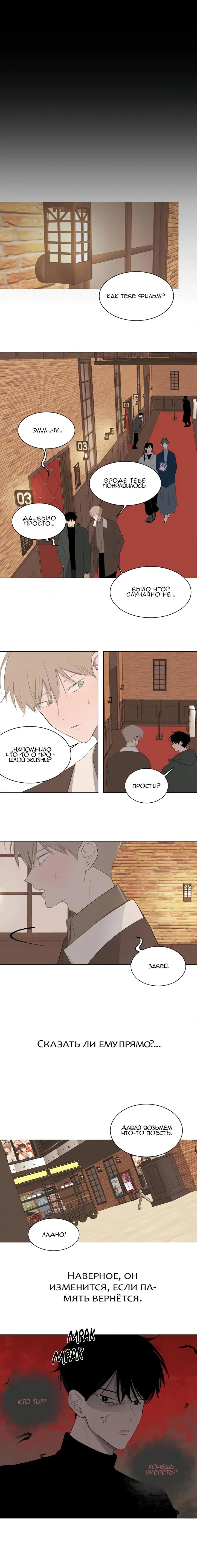 Манга Неромантичный квест - Глава 24 Страница 5