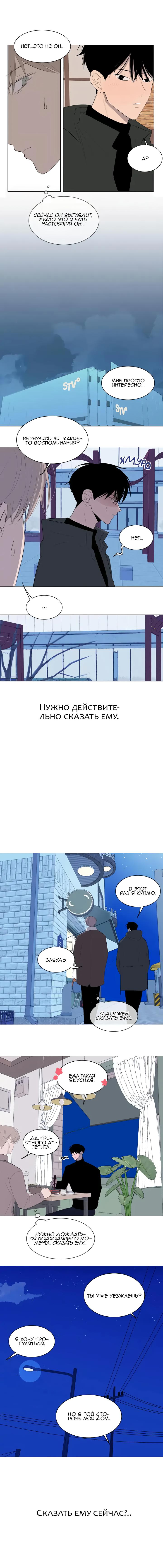 Манга Неромантичный квест - Глава 24 Страница 6