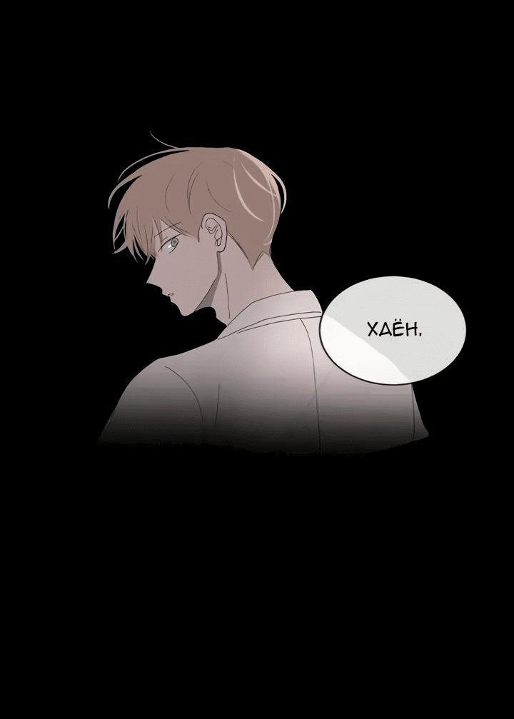 Манга Неромантичный квест - Глава 22 Страница 3