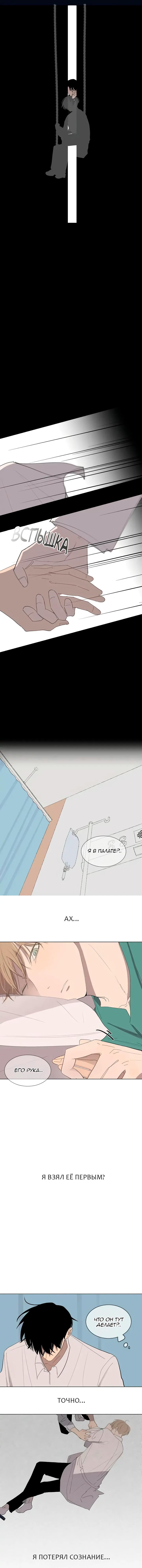 Манга Неромантичный квест - Глава 22 Страница 16