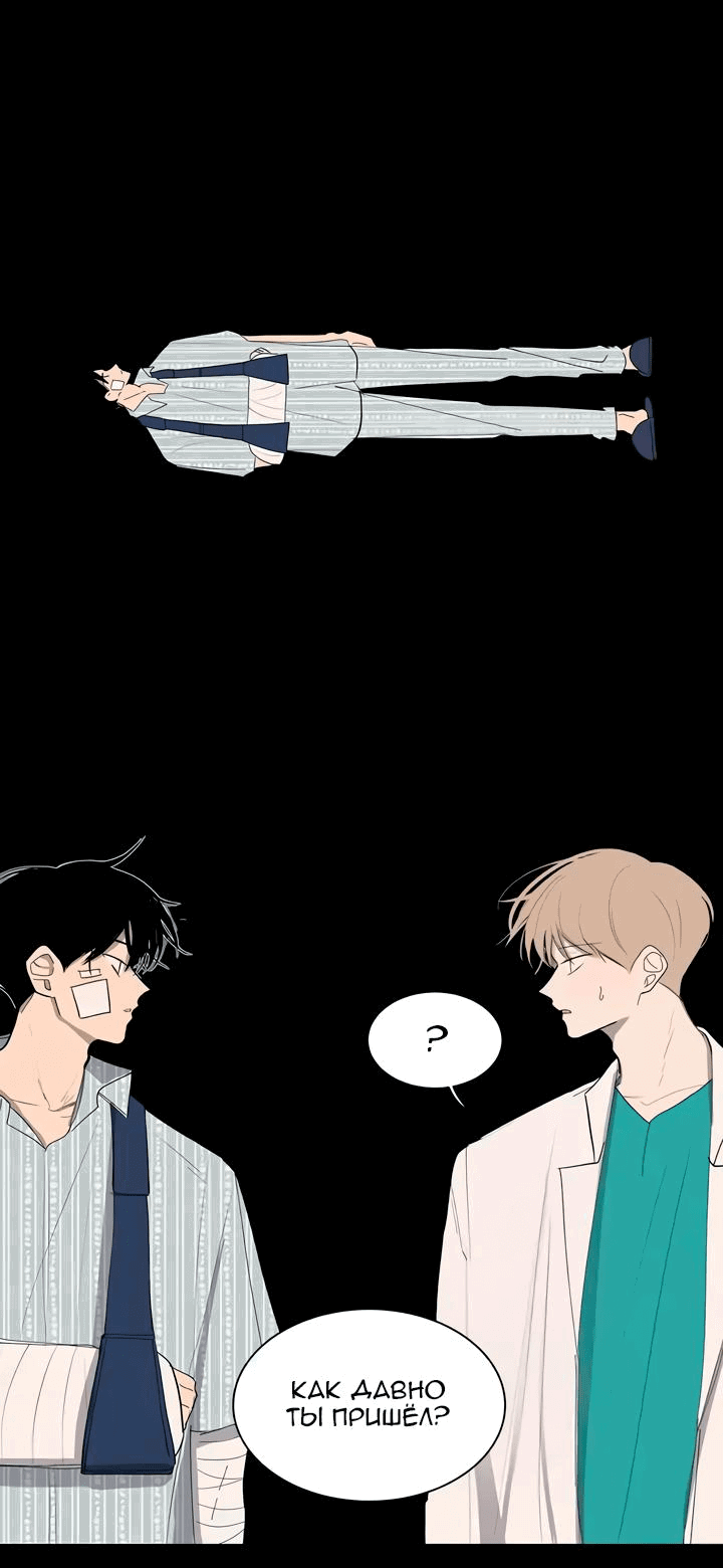 Манга Неромантичный квест - Глава 22 Страница 12