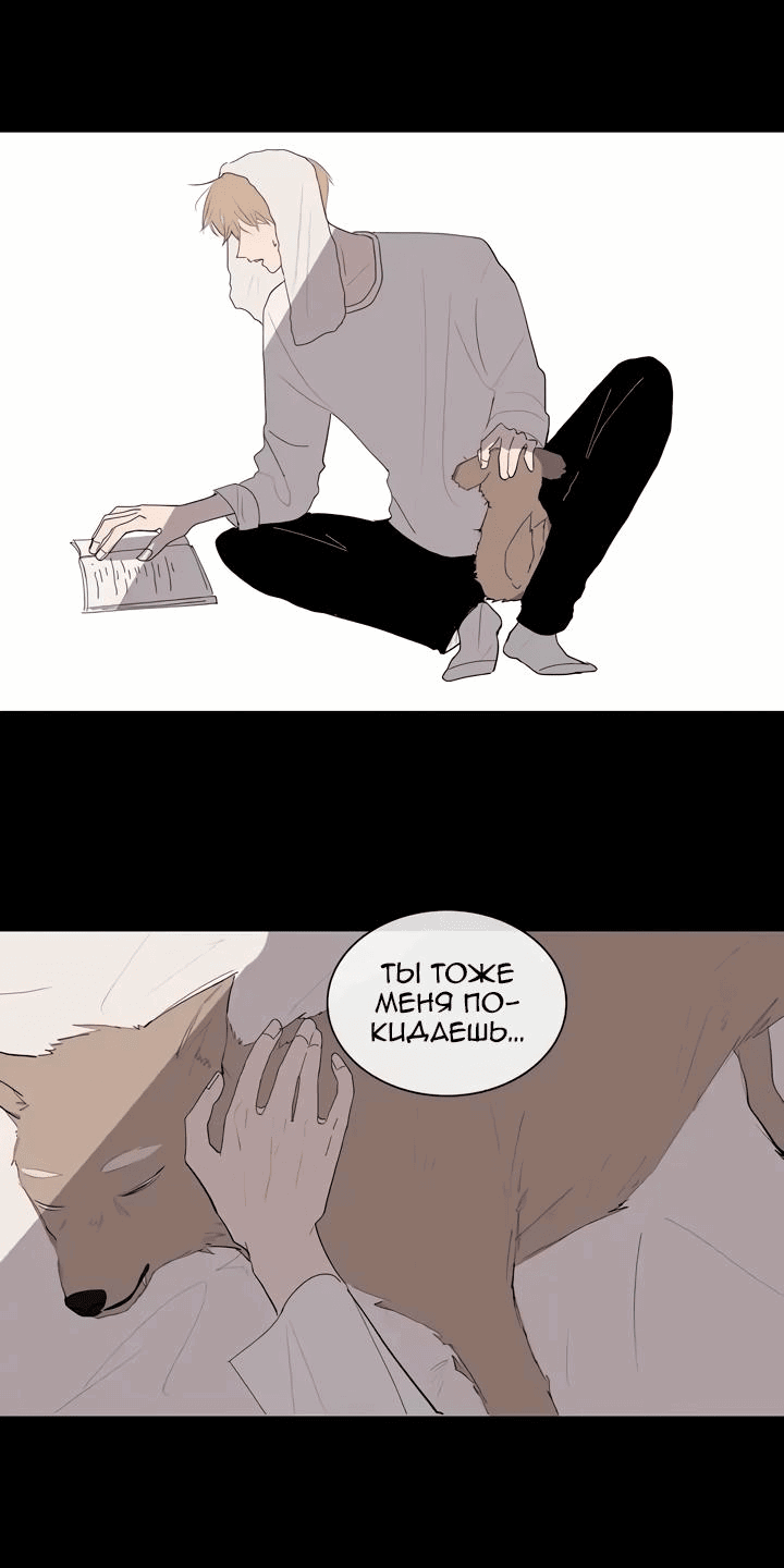 Манга Неромантичный квест - Глава 22 Страница 8