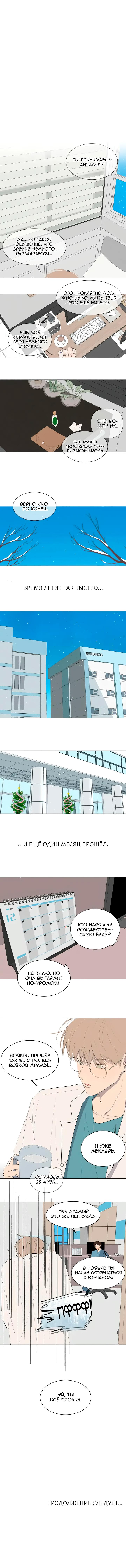 Манга Неромантичный квест - Глава 22 Страница 18