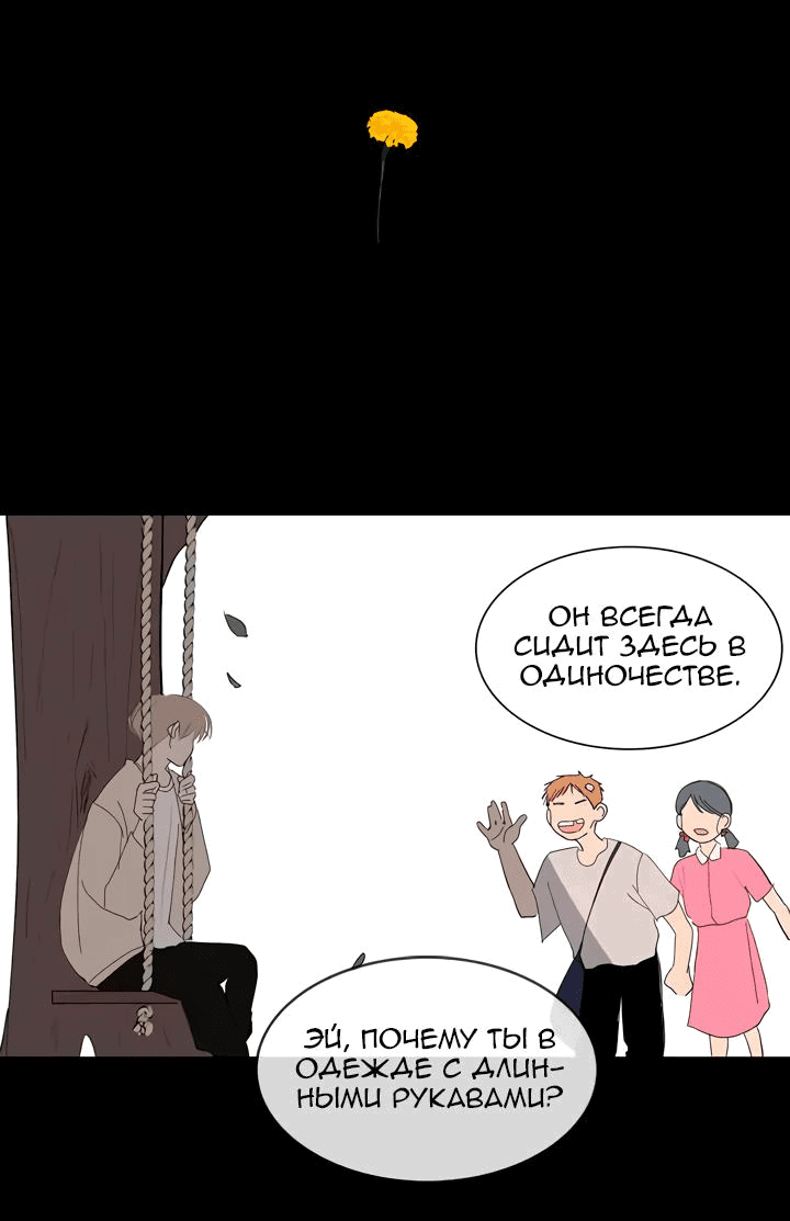 Манга Неромантичный квест - Глава 22 Страница 5