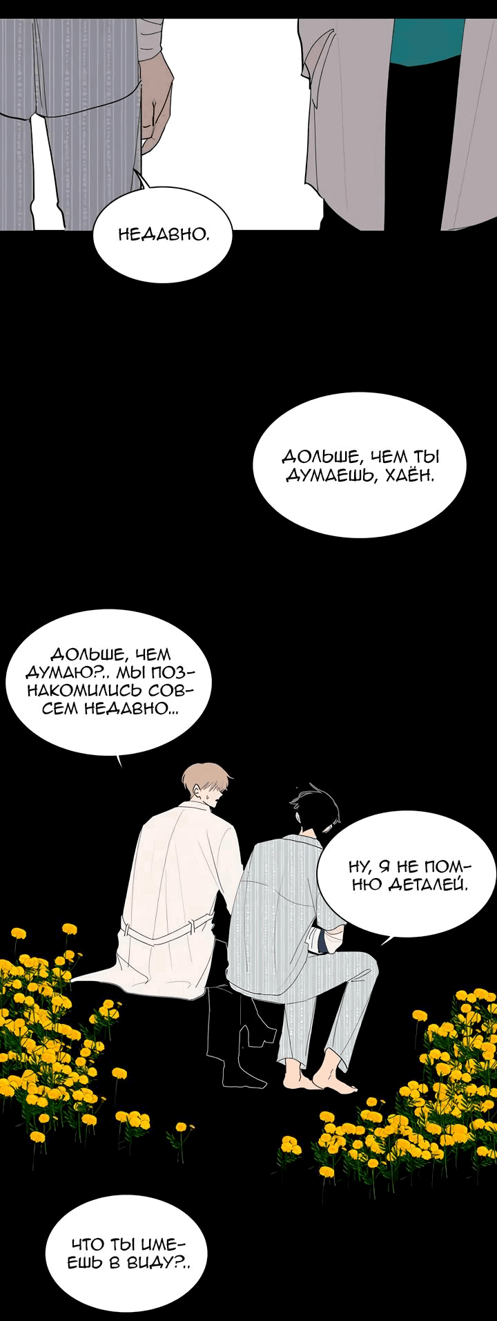 Манга Неромантичный квест - Глава 22 Страница 13