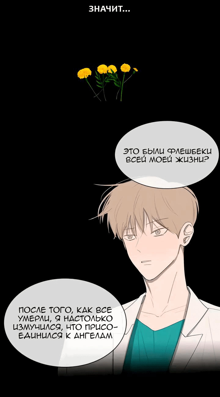 Манга Неромантичный квест - Глава 22 Страница 9