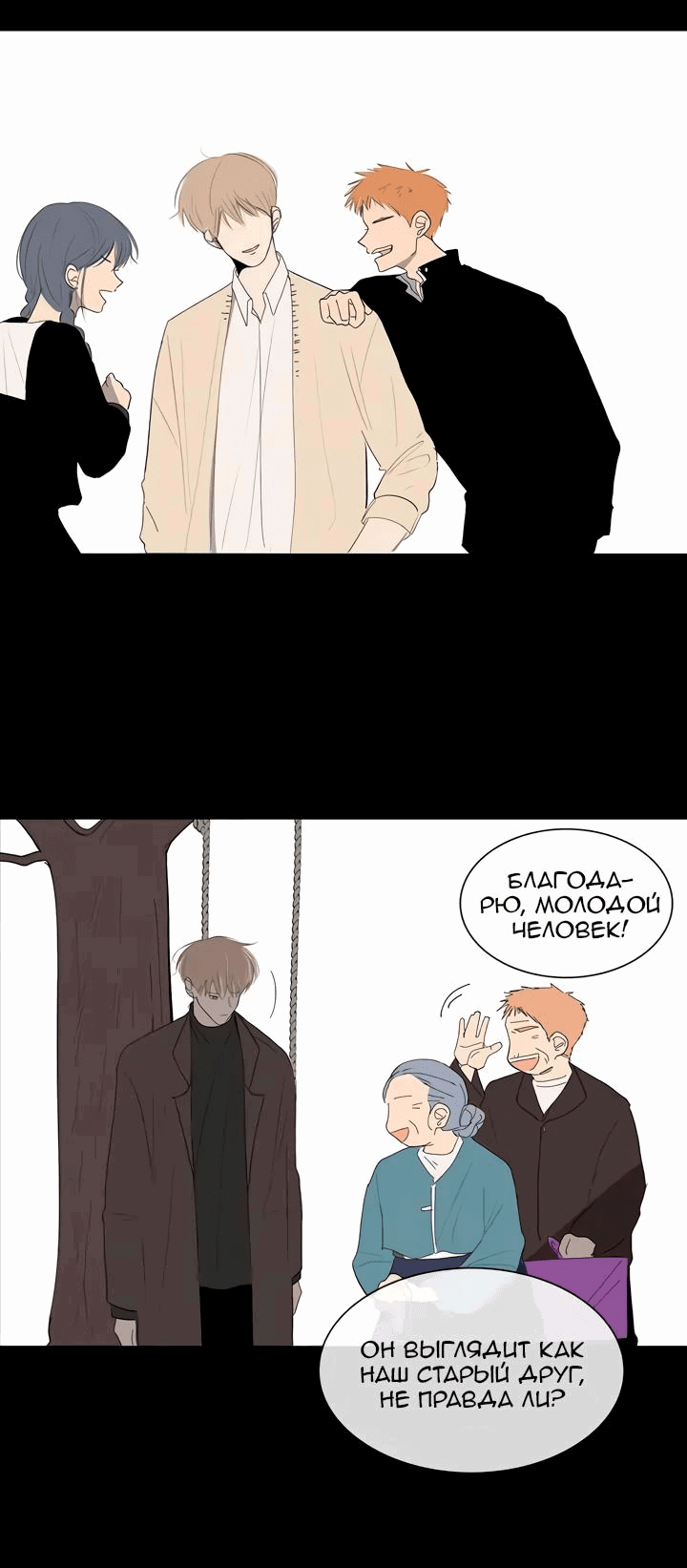 Манга Неромантичный квест - Глава 22 Страница 6