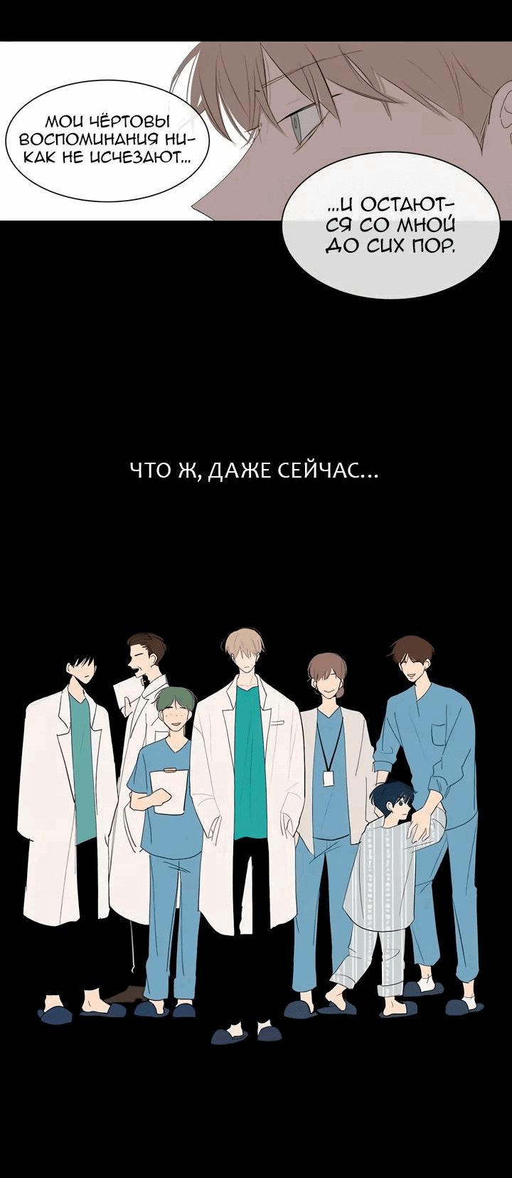 Манга Неромантичный квест - Глава 22 Страница 10