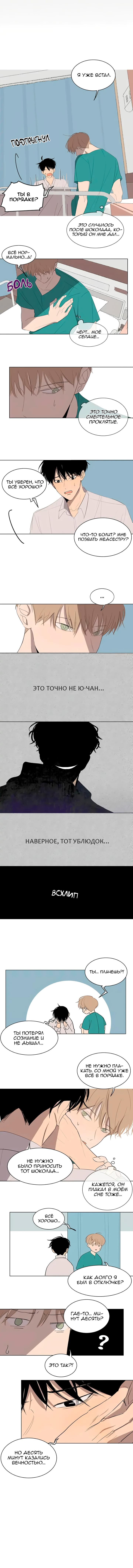 Манга Неромантичный квест - Глава 22 Страница 17