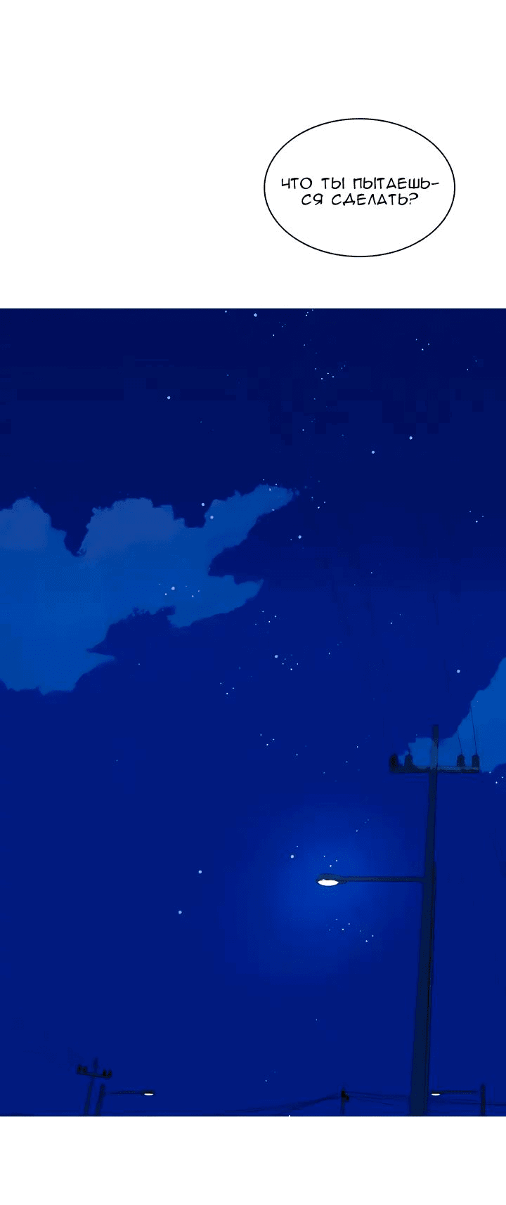 Манга Неромантичный квест - Глава 21 Страница 4